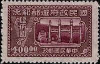 (№1947-779) Марка Китайская империя 1947 год "Вход с доктором Мавзолей Сунь Ятсена", Гашеная